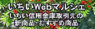 いちい信用金庫