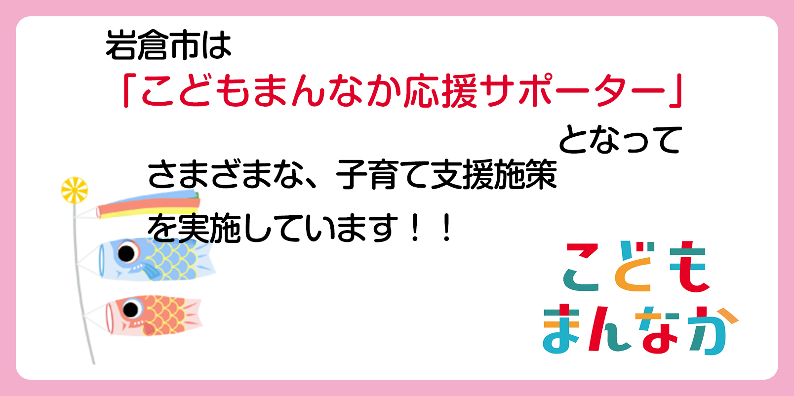 こどもまんなか応援サポーター